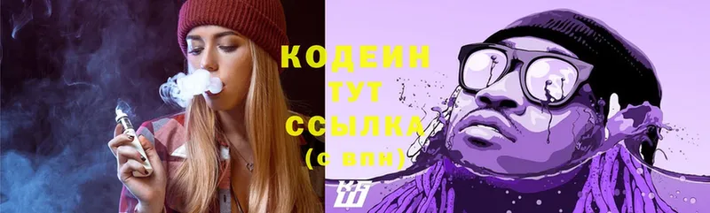 Codein Purple Drank  Никольское 